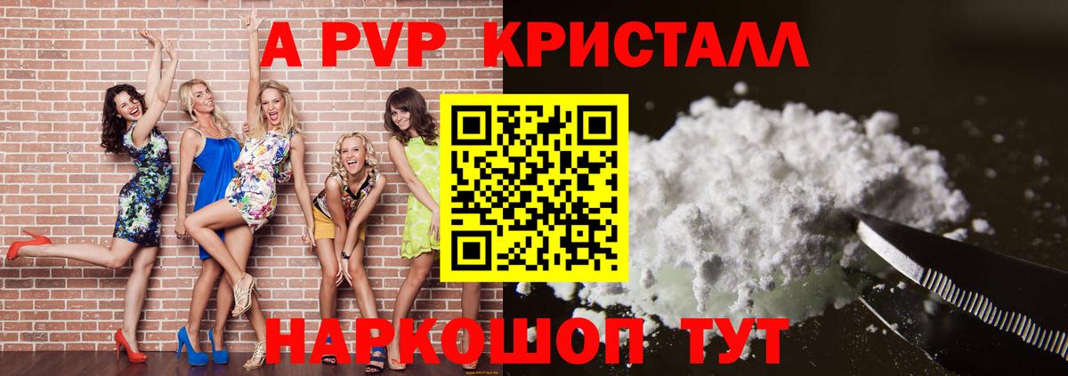 Alpha-PVP СК КРИС  Вход с VPN  А ПВП  APVP кристаллы  Комсомольск-на-Амуре  APVP мука 