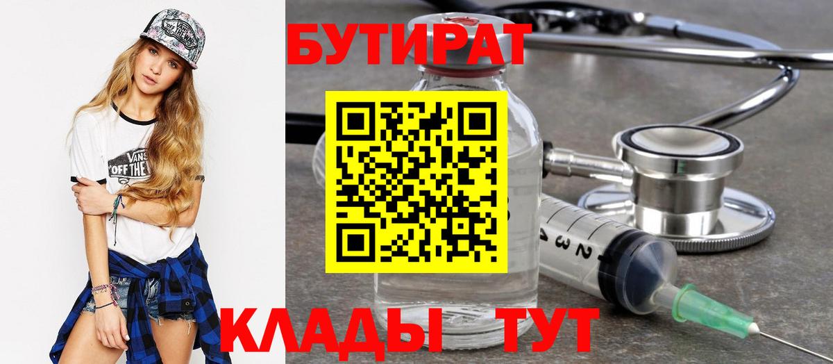 Комсомольск-на-Амуре  БУТИРАТ 1.4BDO  Вход с VPN 