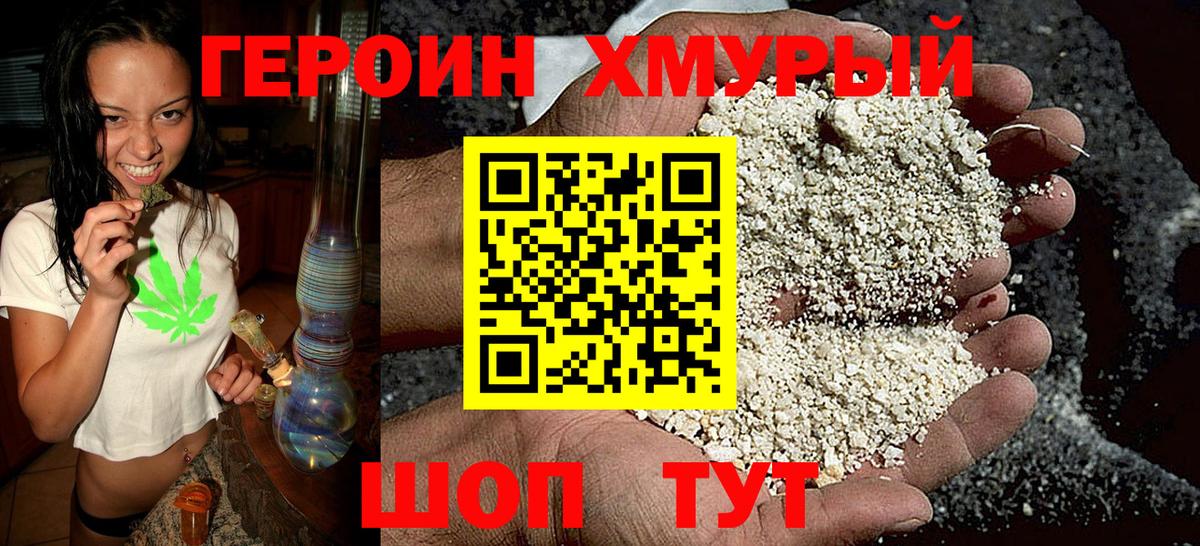 Героин Heroin Комсомольск-на-Амуре