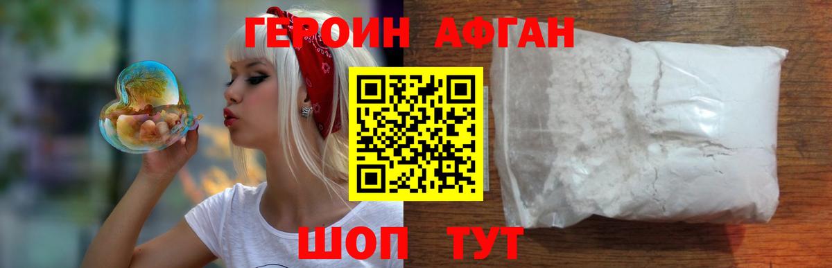 Героин  ГЕРОИН Афган  Вход с VPN  Комсомольск-на-Амуре 