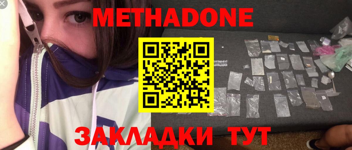 Метадон мёд Комсомольск-на-Амуре
