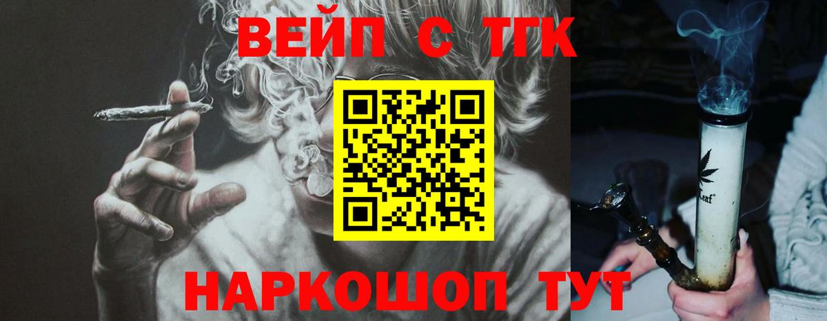 ТГК вейп с тгк Комсомольск-на-Амуре
